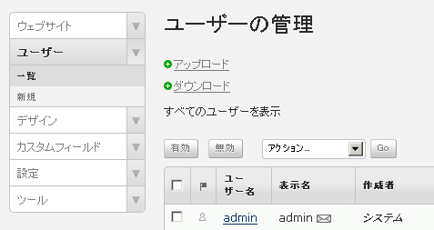 ユーザーの一覧画面に追加されるボタン